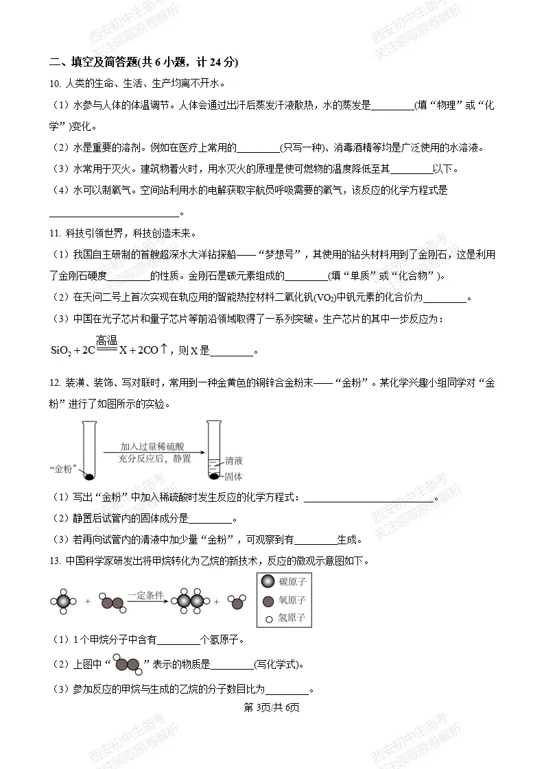 【最新真题卷+详细解析】2026陕西省中考真题(中考真题+答案持续更新中)-第4张图片-四季读书网