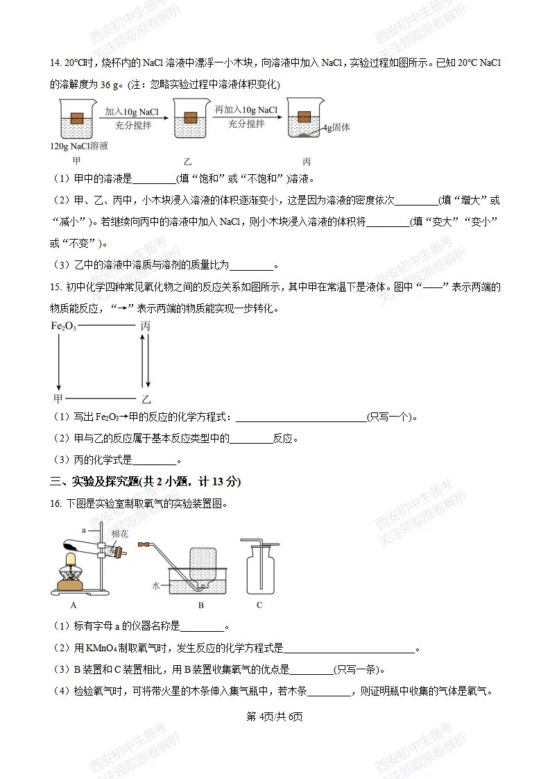 【最新真题卷+详细解析】2026陕西省中考真题(中考真题+答案持续更新中)-第5张图片-四季读书网