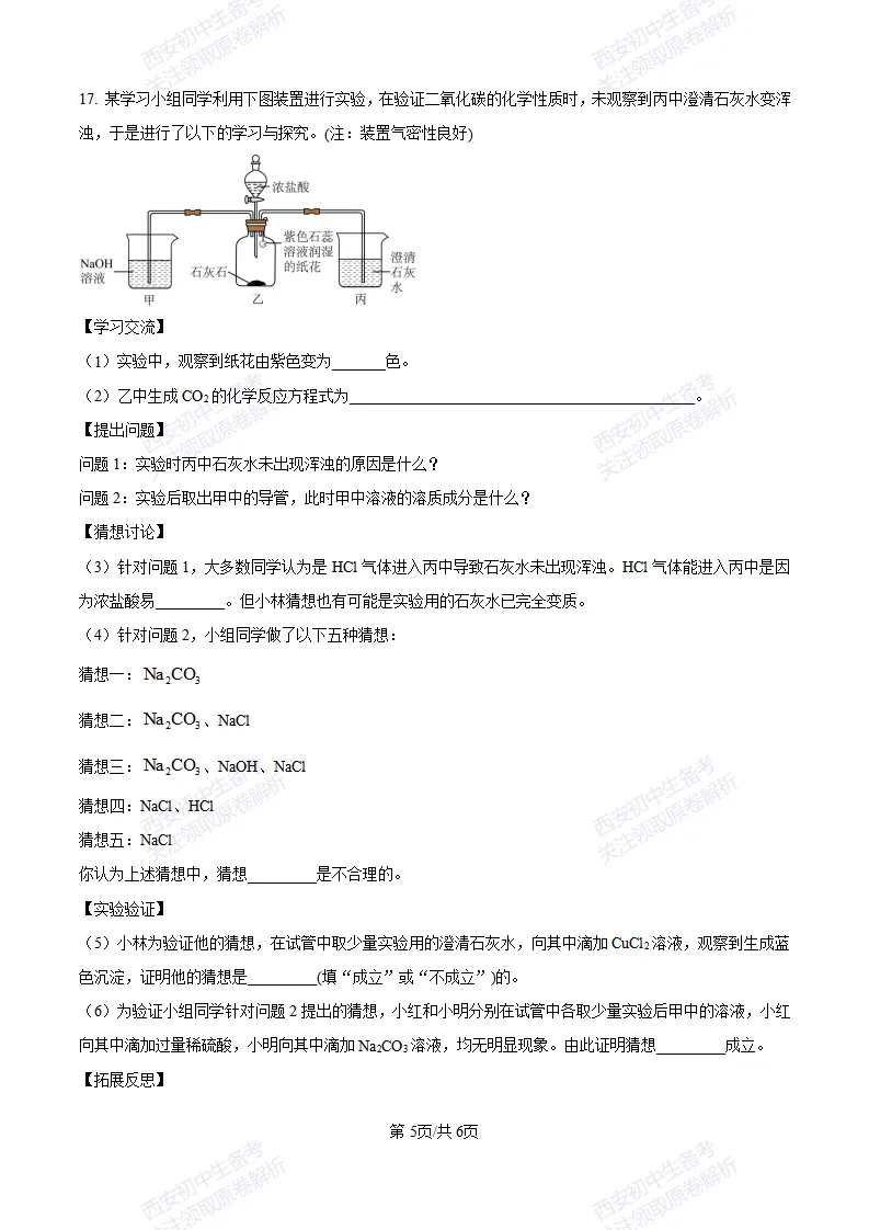 【最新真题卷+详细解析】2026陕西省中考真题(中考真题+答案持续更新中)-第6张图片-四季读书网