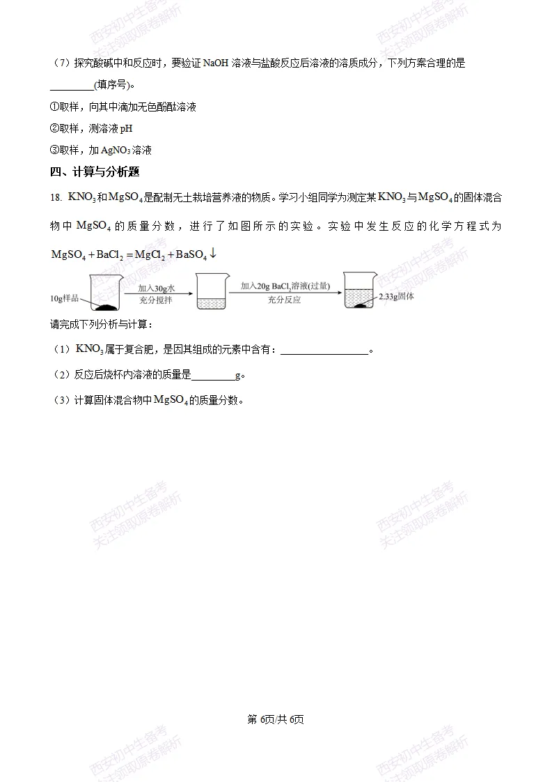 【最新真题卷+详细解析】2026陕西省中考真题(中考真题+答案持续更新中)-第7张图片-四季读书网