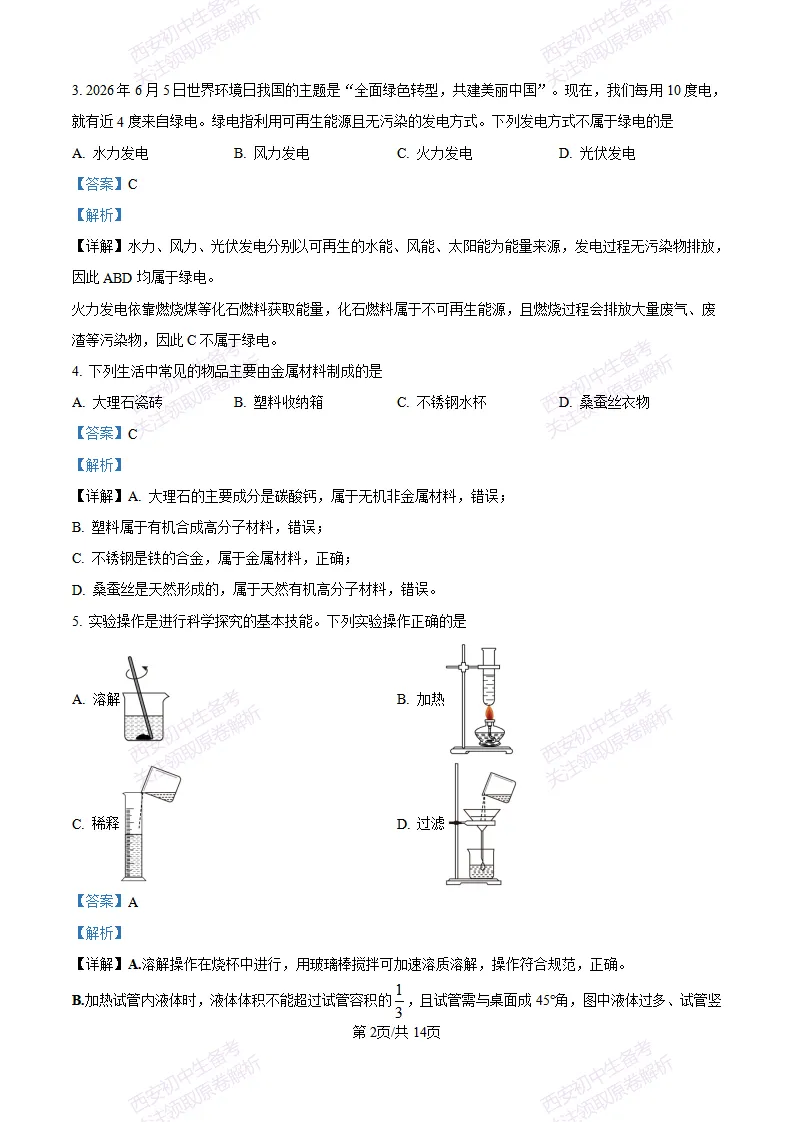 【最新真题卷+详细解析】2026陕西省中考真题(中考真题+答案持续更新中)-第9张图片-四季读书网
