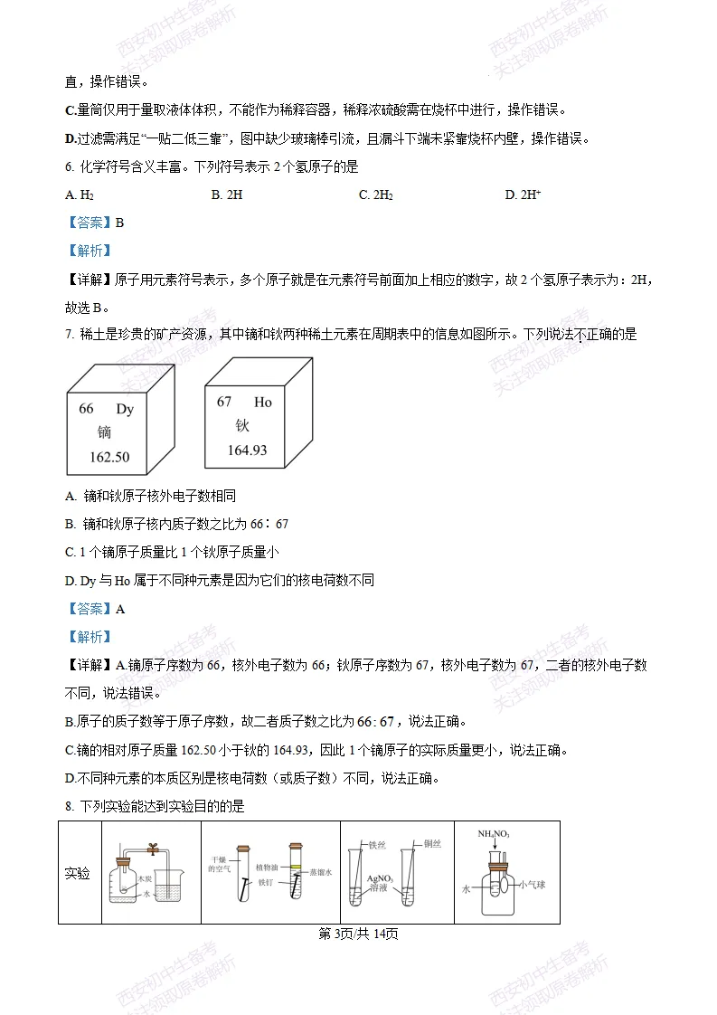 【最新真题卷+详细解析】2026陕西省中考真题(中考真题+答案持续更新中)-第10张图片-四季读书网