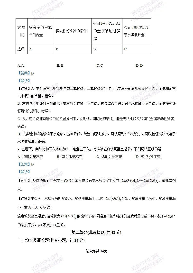 【最新真题卷+详细解析】2026陕西省中考真题(中考真题+答案持续更新中)-第11张图片-四季读书网