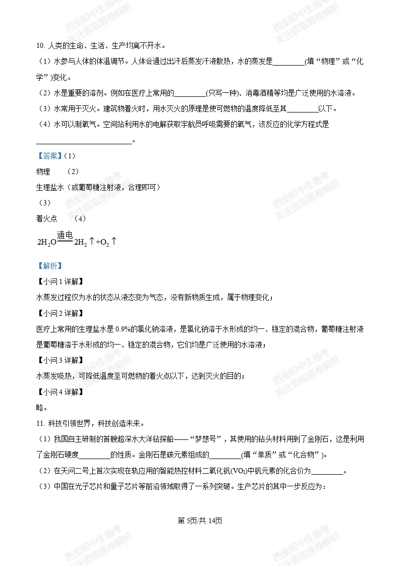 【最新真题卷+详细解析】2026陕西省中考真题(中考真题+答案持续更新中)-第12张图片-四季读书网