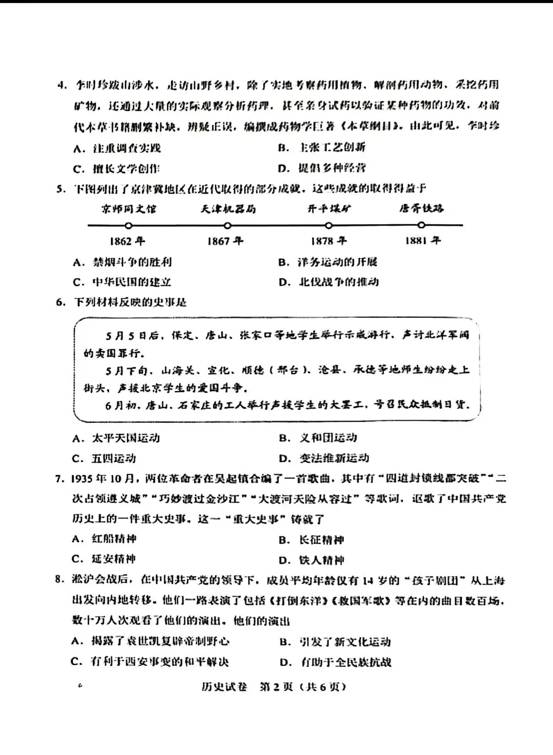 试卷分享丨 2026 年河北省中考历史卷真题及参考答案-第2张图片-四季读书网