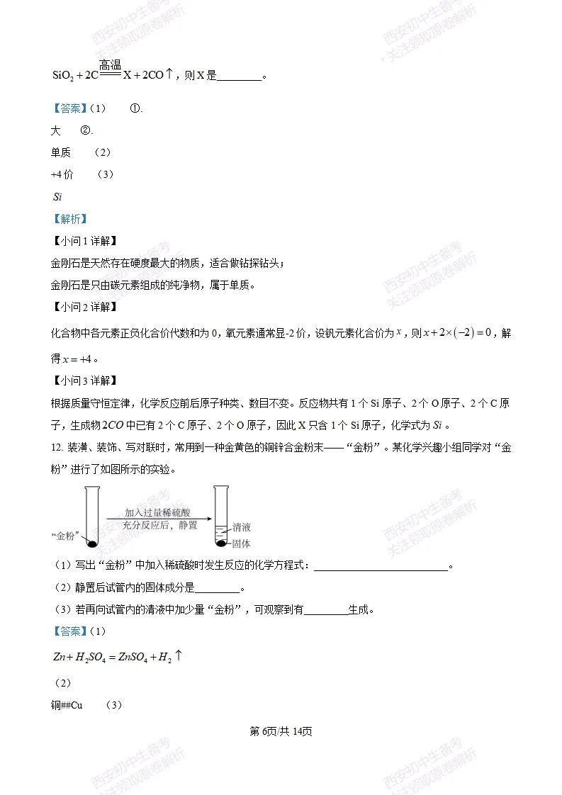 【最新真题卷+详细解析】2026陕西省中考真题(中考真题+答案持续更新中)-第13张图片-四季读书网