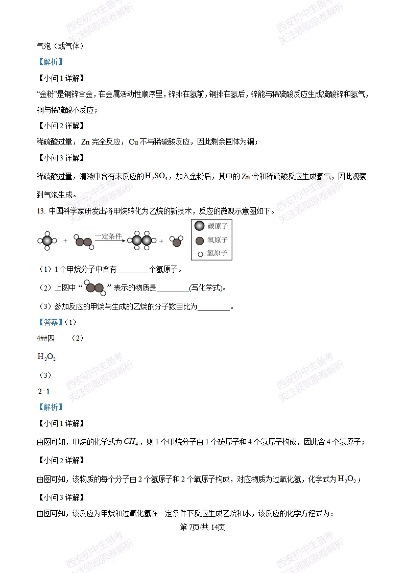【最新真题卷+详细解析】2026陕西省中考真题(中考真题+答案持续更新中)-第14张图片-四季读书网
