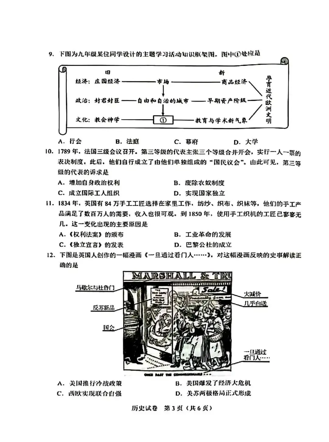 试卷分享丨 2026 年河北省中考历史卷真题及参考答案-第3张图片-四季读书网