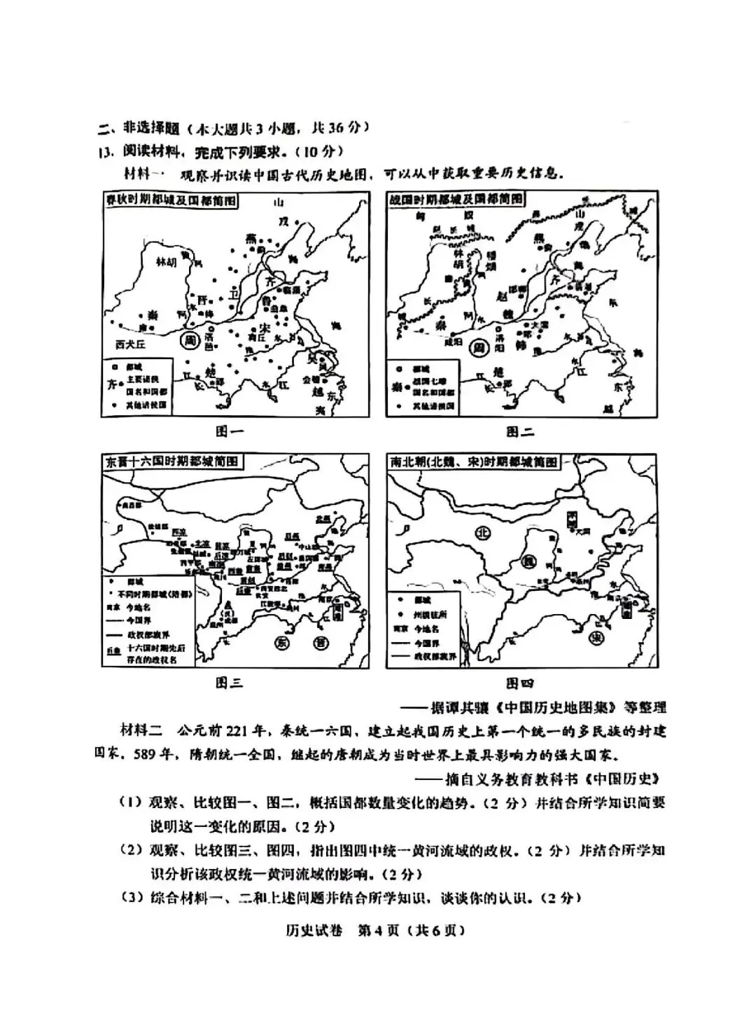 试卷分享丨 2026 年河北省中考历史卷真题及参考答案-第4张图片-四季读书网
