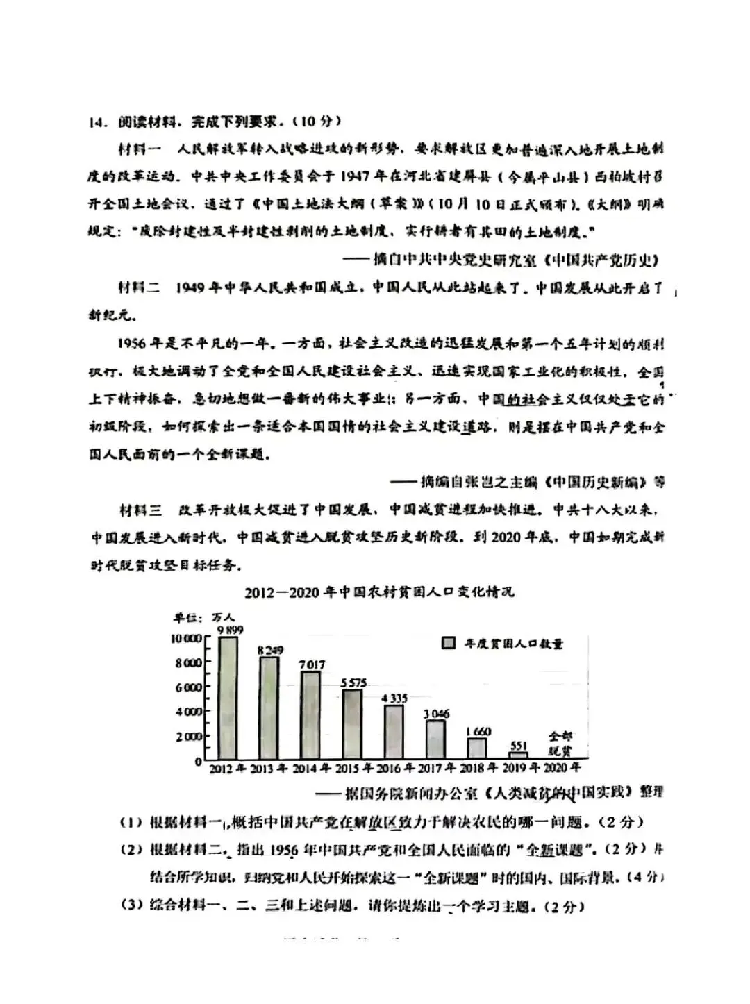 试卷分享丨 2026 年河北省中考历史卷真题及参考答案-第5张图片-四季读书网