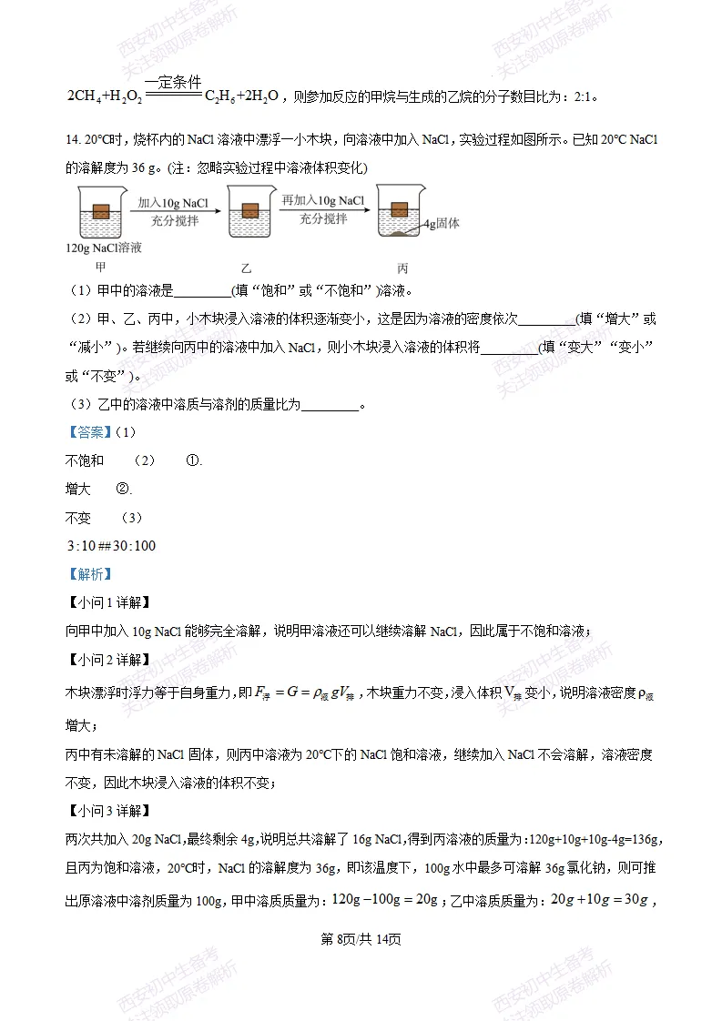 【最新真题卷+详细解析】2026陕西省中考真题(中考真题+答案持续更新中)-第15张图片-四季读书网