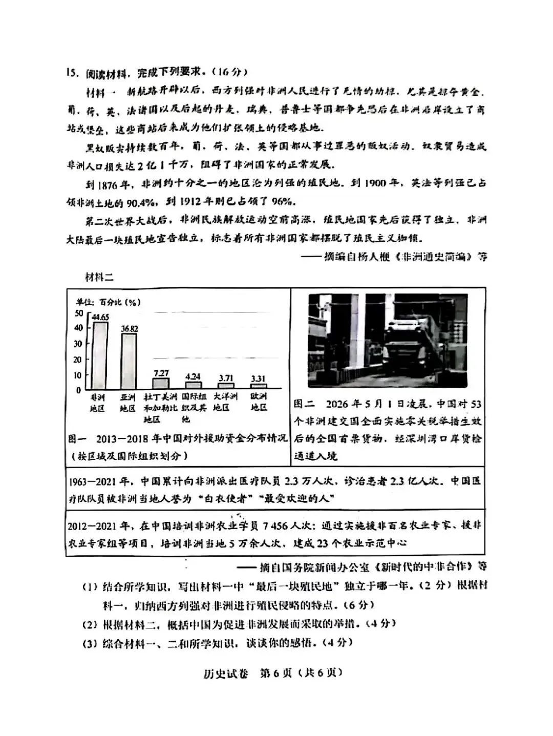 试卷分享丨 2026 年河北省中考历史卷真题及参考答案-第6张图片-四季读书网