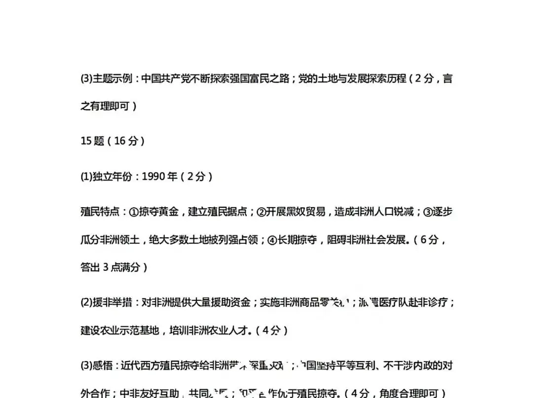 试卷分享丨 2026 年河北省中考历史卷真题及参考答案-第8张图片-四季读书网