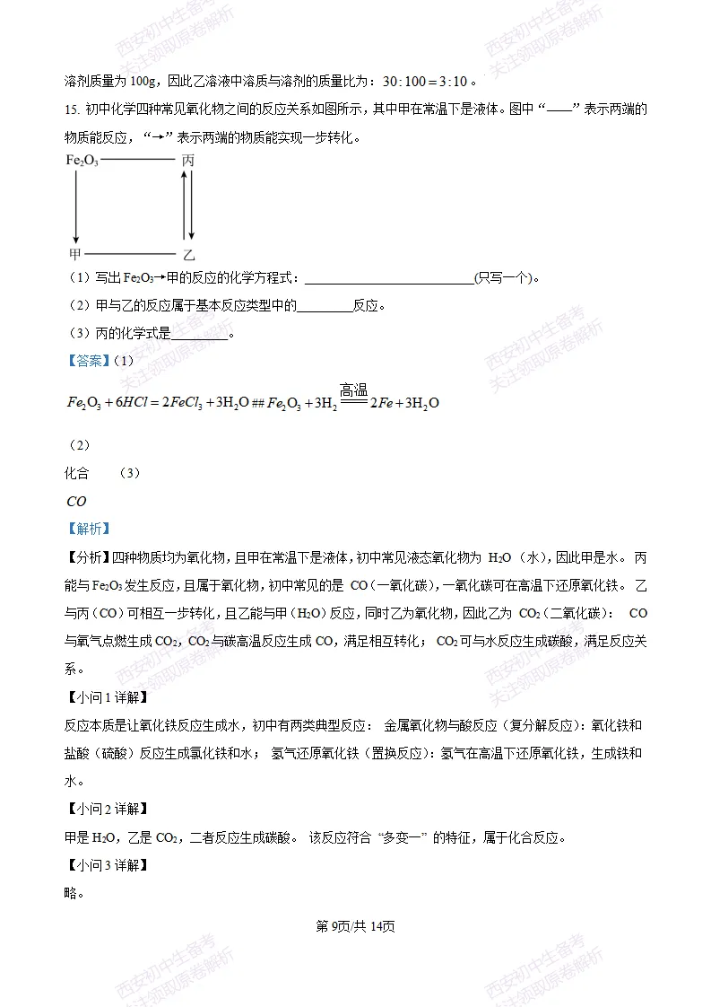 【最新真题卷+详细解析】2026陕西省中考真题(中考真题+答案持续更新中)-第16张图片-四季读书网
