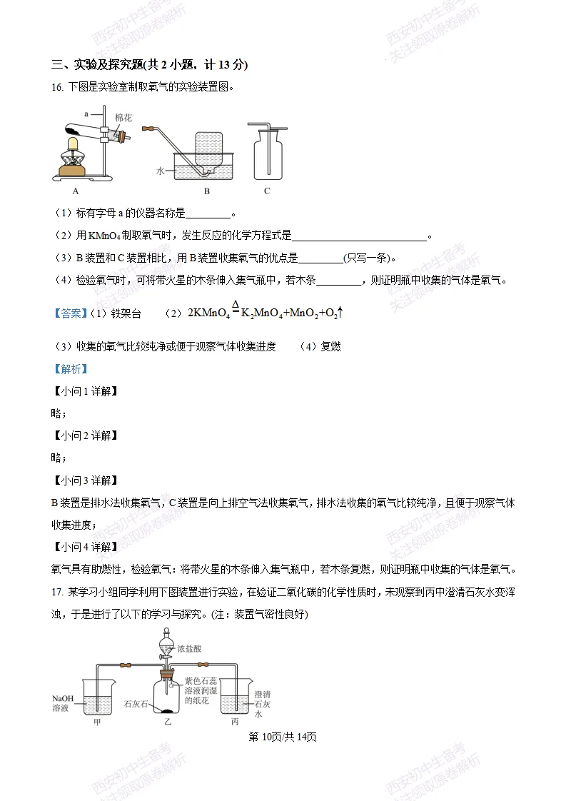 【最新真题卷+详细解析】2026陕西省中考真题(中考真题+答案持续更新中)-第17张图片-四季读书网