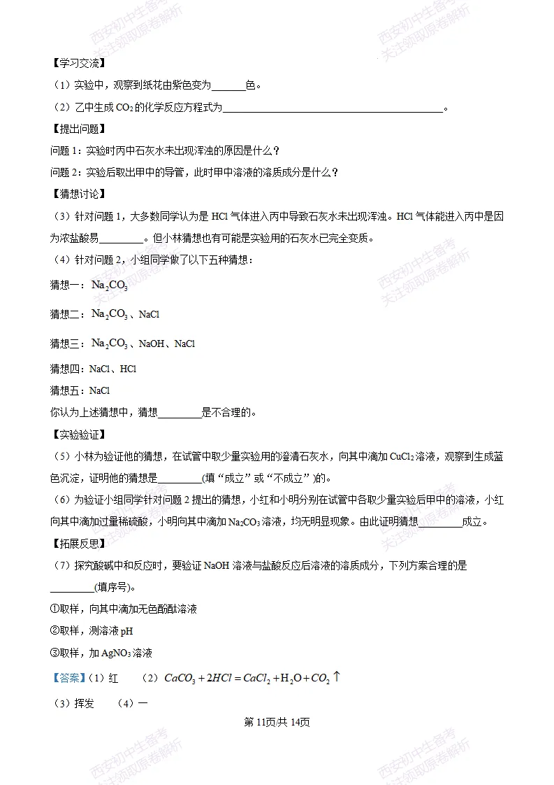 【最新真题卷+详细解析】2026陕西省中考真题(中考真题+答案持续更新中)-第18张图片-四季读书网