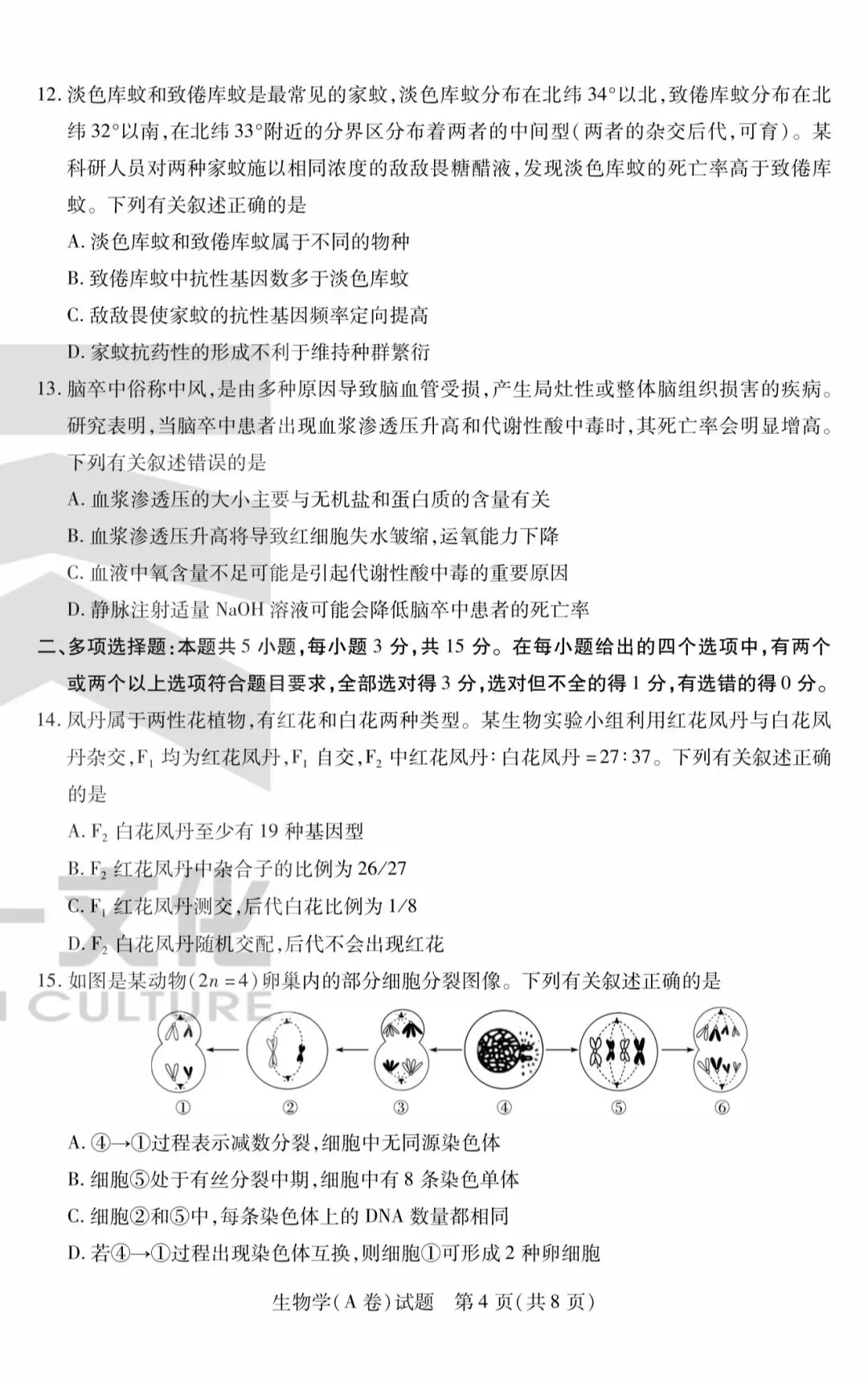 天一|高一下学生期末考试|生物试卷-第4张图片-四季读书网