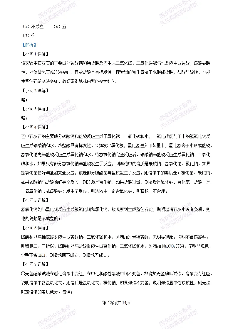【最新真题卷+详细解析】2026陕西省中考真题(中考真题+答案持续更新中)-第19张图片-四季读书网