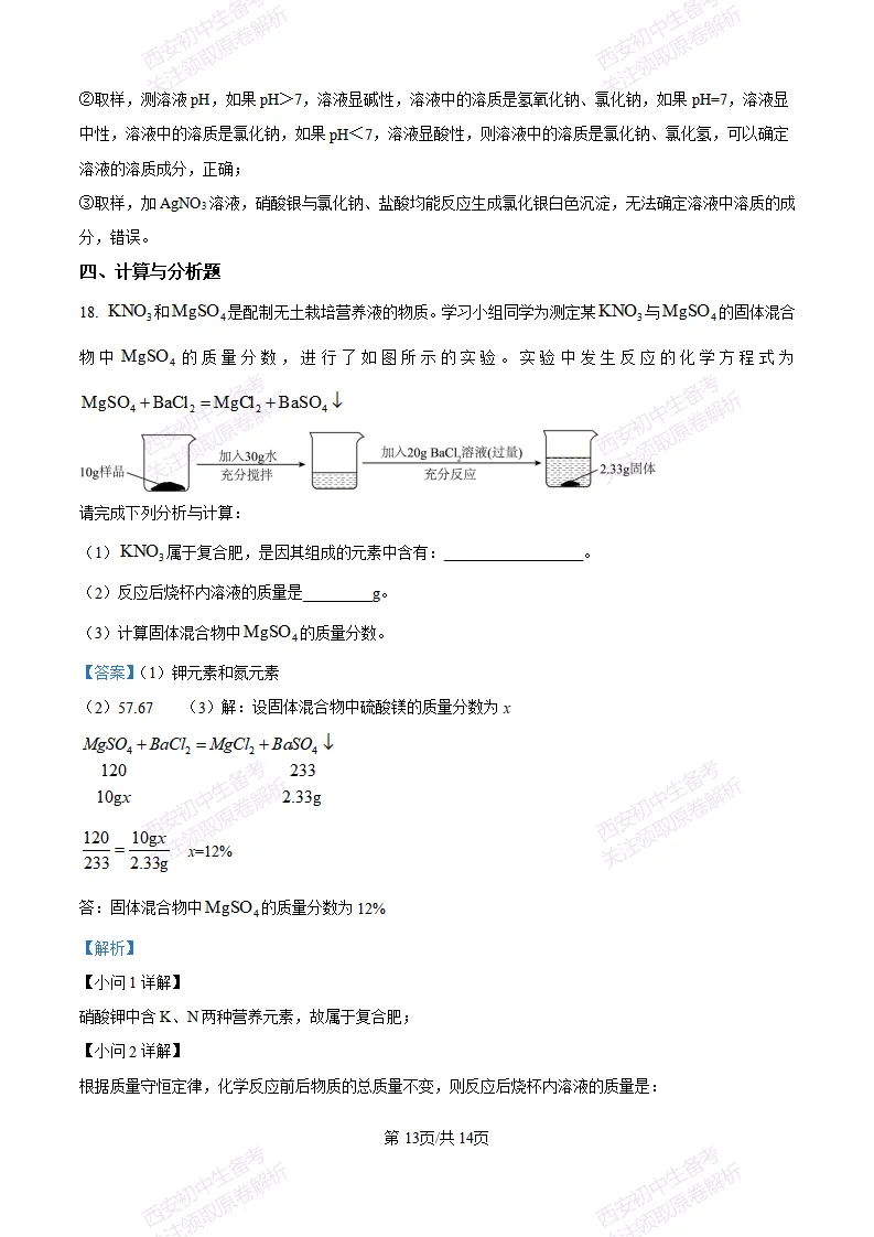 【最新真题卷+详细解析】2026陕西省中考真题(中考真题+答案持续更新中)-第20张图片-四季读书网