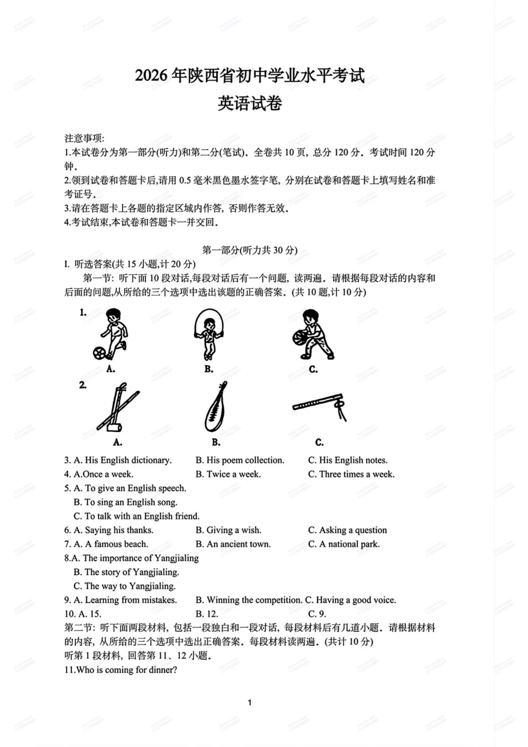 【最新真题卷+详细解析】2026陕西省中考真题(中考真题+答案持续更新中)-第23张图片-四季读书网