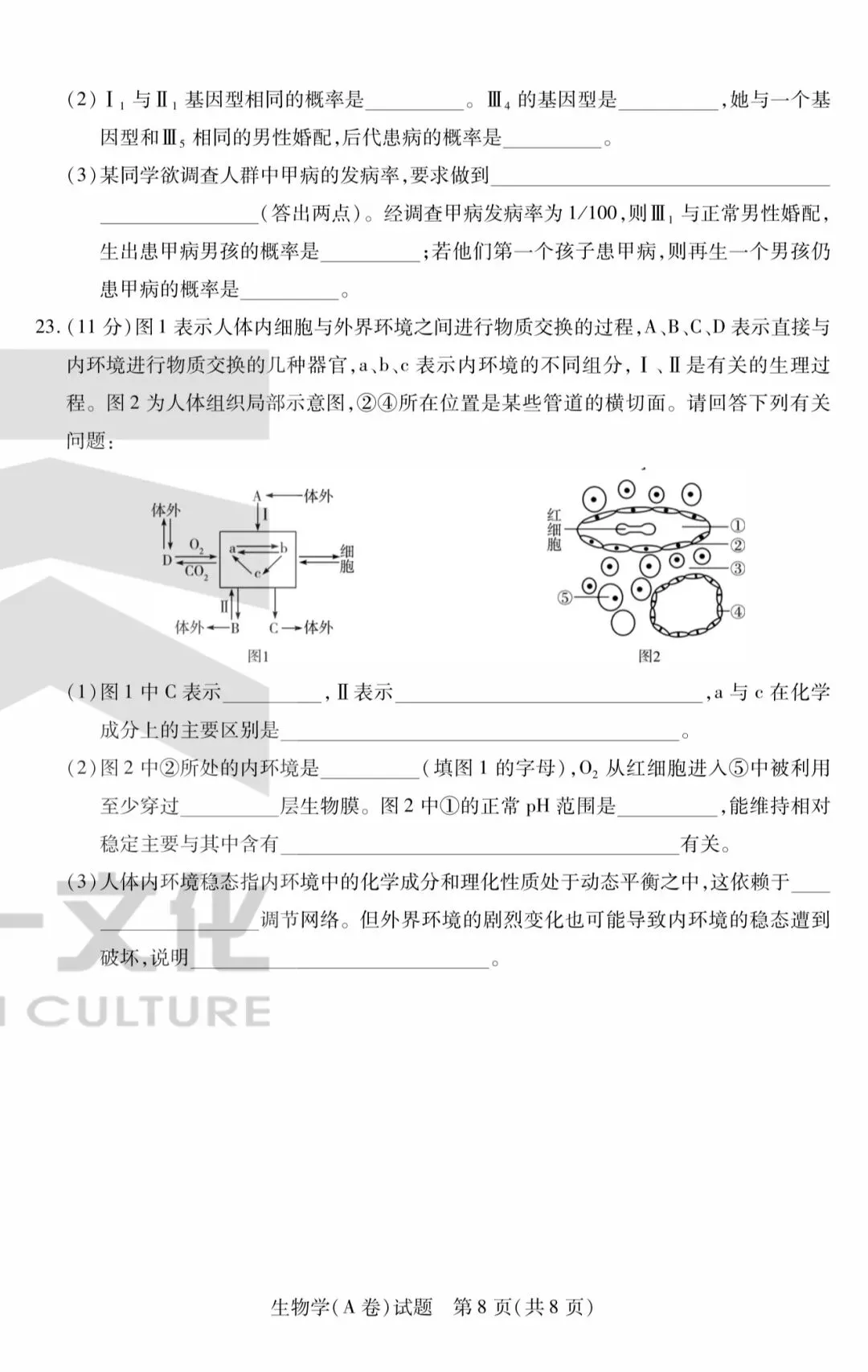 天一|高一下学生期末考试|生物试卷-第8张图片-四季读书网
