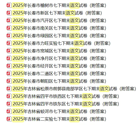 2025年吉林省二实验七下期末语文试卷(附答案)-第3张图片-四季读书网
