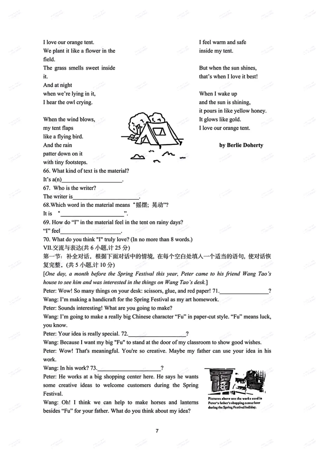 【最新真题卷+详细解析】2026陕西省中考真题(中考真题+答案持续更新中)-第29张图片-四季读书网