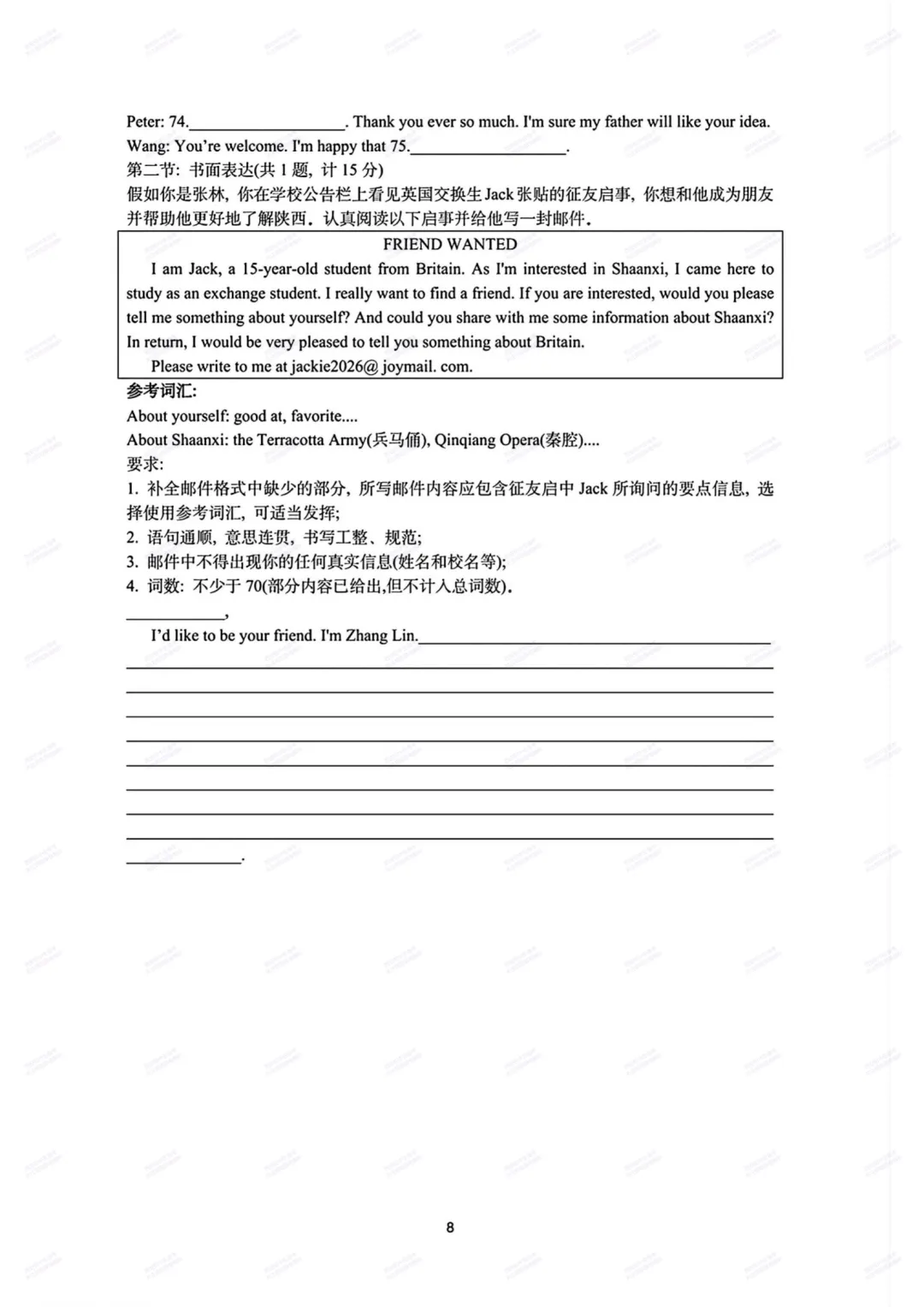 【最新真题卷+详细解析】2026陕西省中考真题(中考真题+答案持续更新中)-第30张图片-四季读书网