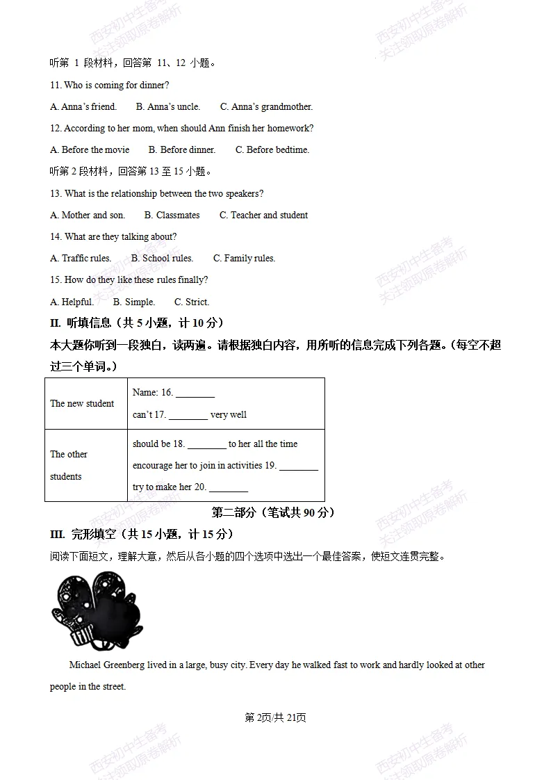 【最新真题卷+详细解析】2026陕西省中考真题(中考真题+答案持续更新中)-第32张图片-四季读书网