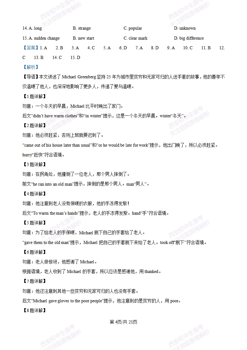 【最新真题卷+详细解析】2026陕西省中考真题(中考真题+答案持续更新中)-第34张图片-四季读书网