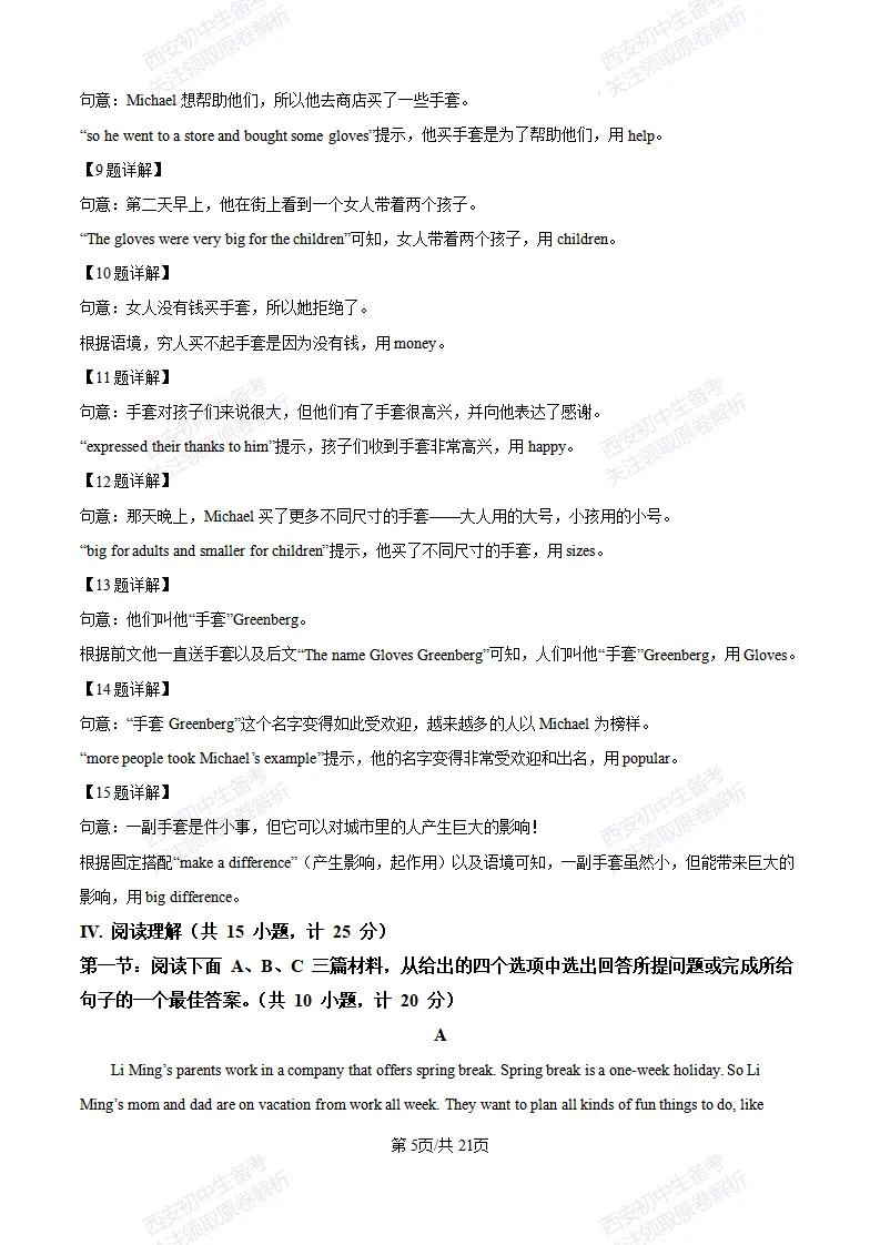 【最新真题卷+详细解析】2026陕西省中考真题(中考真题+答案持续更新中)-第35张图片-四季读书网