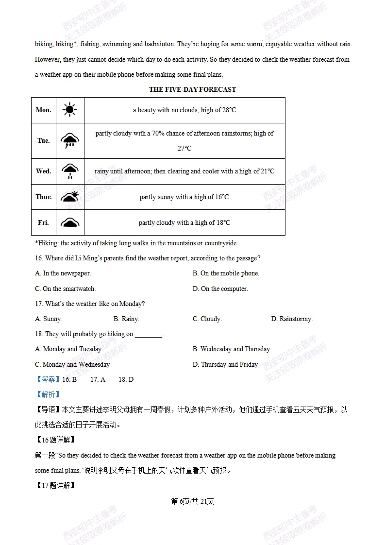 【最新真题卷+详细解析】2026陕西省中考真题(中考真题+答案持续更新中)-第36张图片-四季读书网