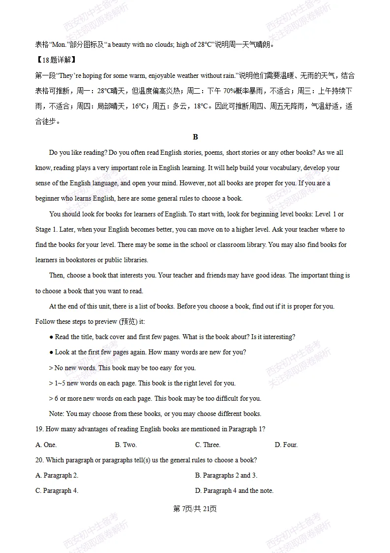【最新真题卷+详细解析】2026陕西省中考真题(中考真题+答案持续更新中)-第37张图片-四季读书网