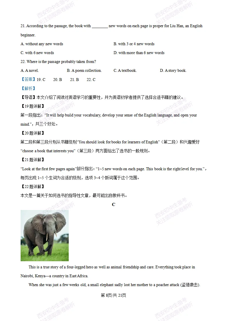 【最新真题卷+详细解析】2026陕西省中考真题(中考真题+答案持续更新中)-第38张图片-四季读书网