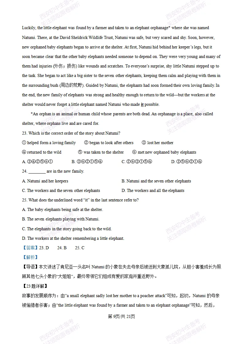 【最新真题卷+详细解析】2026陕西省中考真题(中考真题+答案持续更新中)-第39张图片-四季读书网