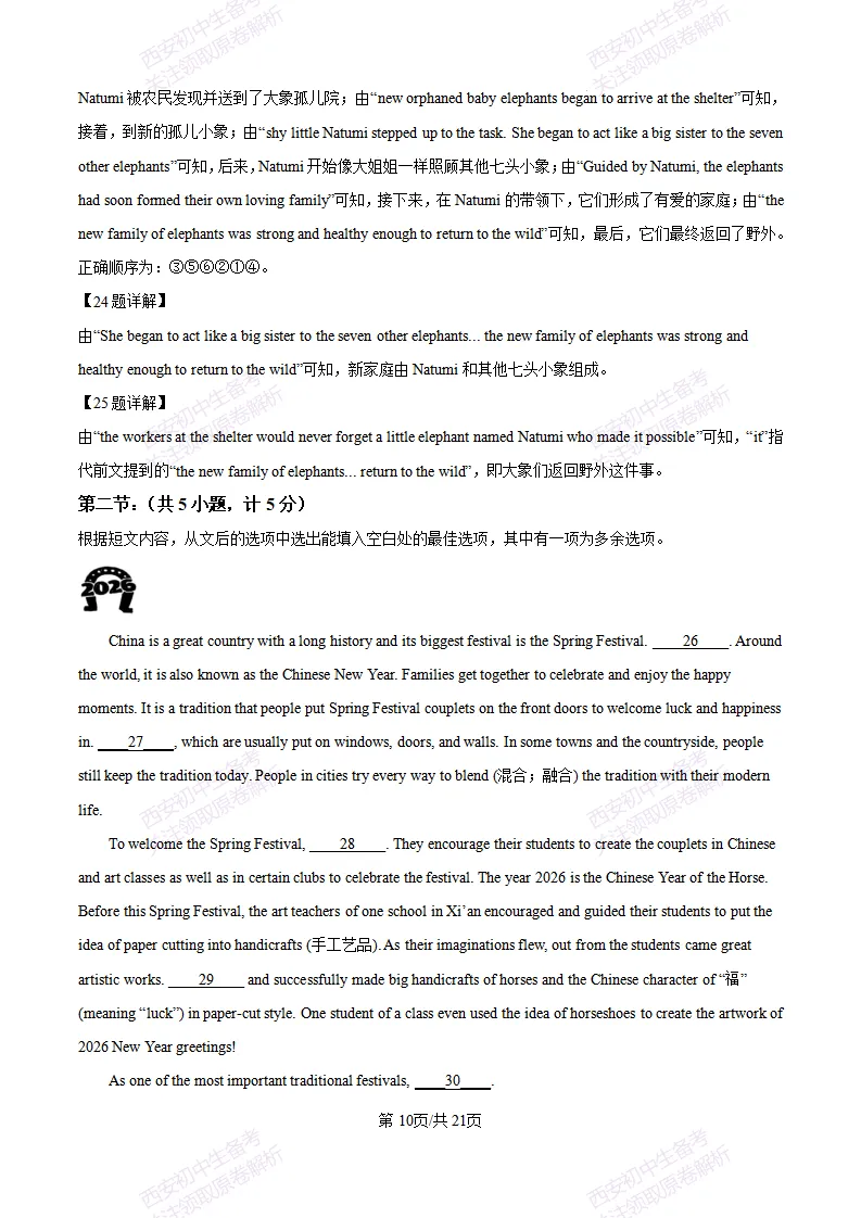 【最新真题卷+详细解析】2026陕西省中考真题(中考真题+答案持续更新中)-第40张图片-四季读书网
