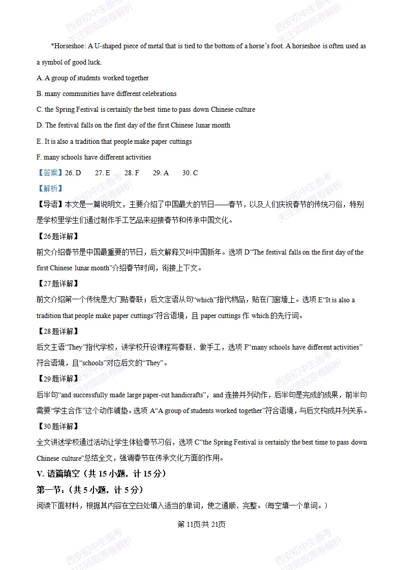 【最新真题卷+详细解析】2026陕西省中考真题(中考真题+答案持续更新中)-第41张图片-四季读书网