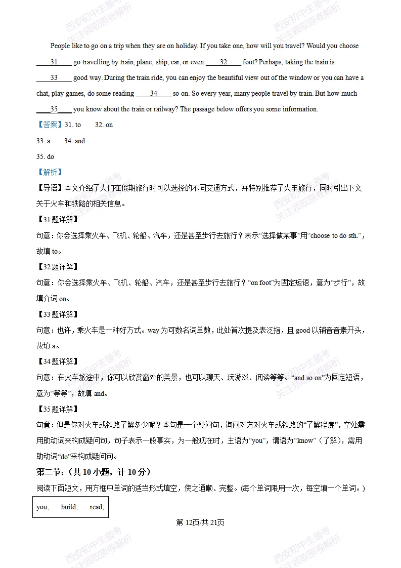 【最新真题卷+详细解析】2026陕西省中考真题(中考真题+答案持续更新中)-第42张图片-四季读书网