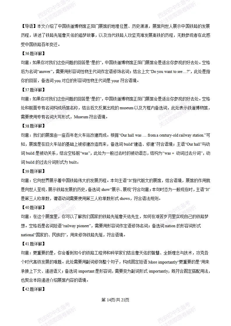 【最新真题卷+详细解析】2026陕西省中考真题(中考真题+答案持续更新中)-第44张图片-四季读书网