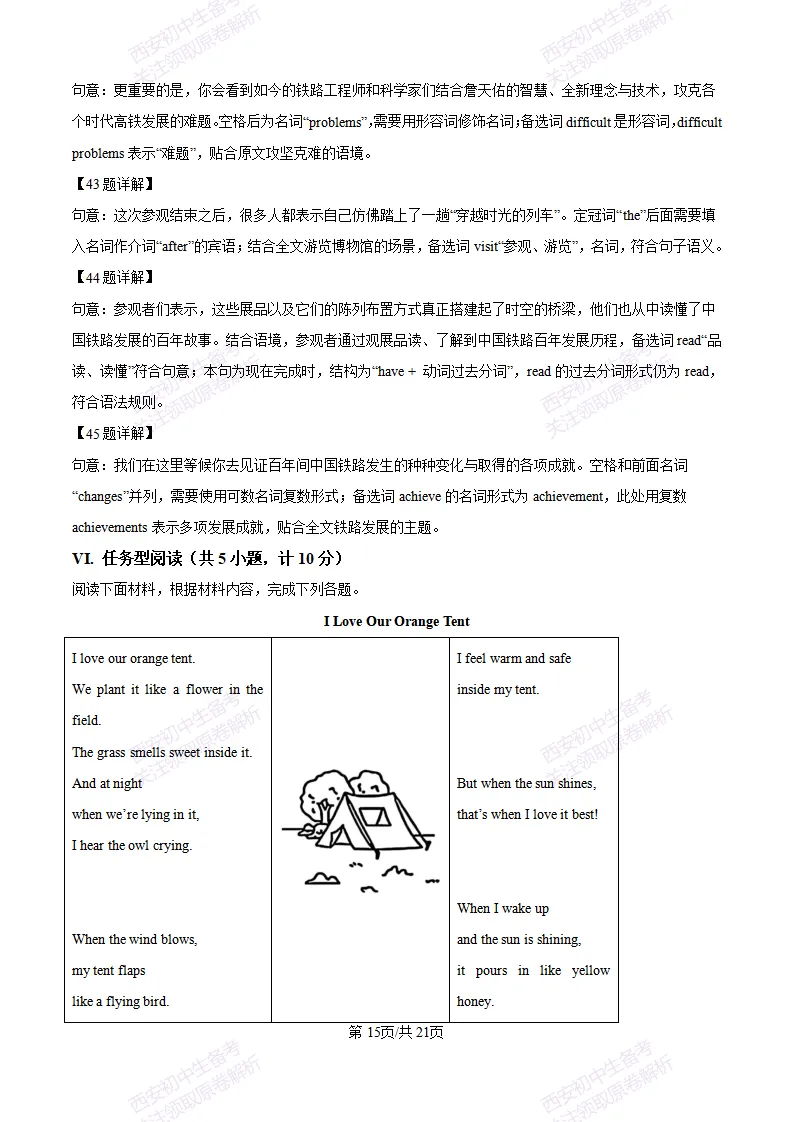 【最新真题卷+详细解析】2026陕西省中考真题(中考真题+答案持续更新中)-第45张图片-四季读书网