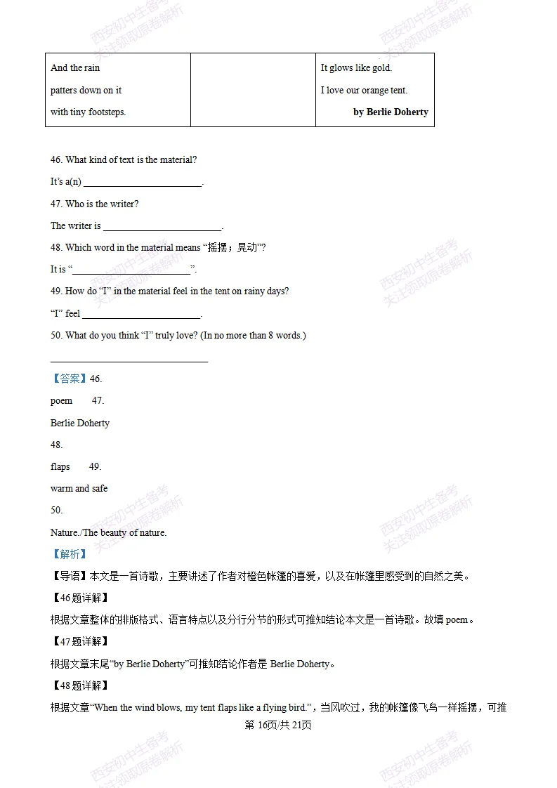 【最新真题卷+详细解析】2026陕西省中考真题(中考真题+答案持续更新中)-第46张图片-四季读书网