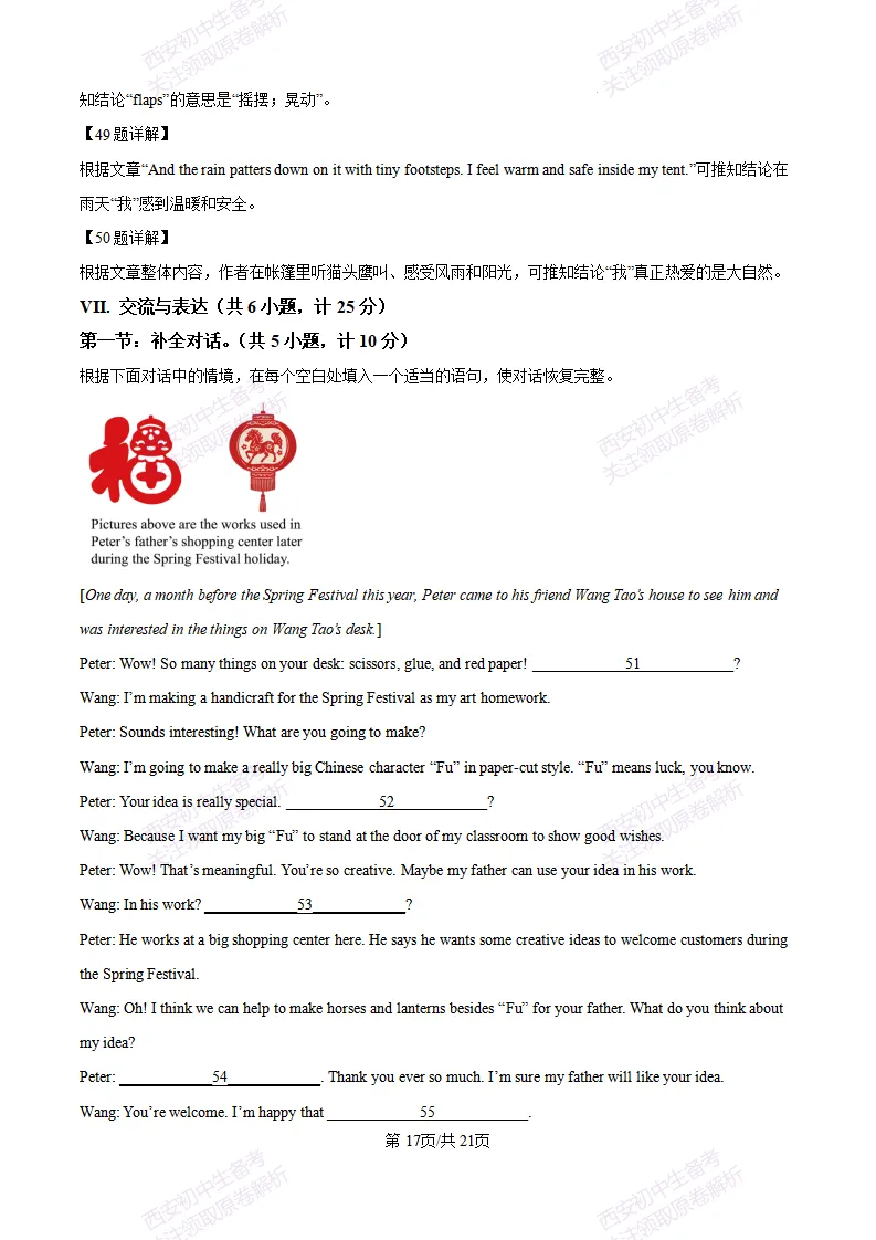 【最新真题卷+详细解析】2026陕西省中考真题(中考真题+答案持续更新中)-第47张图片-四季读书网