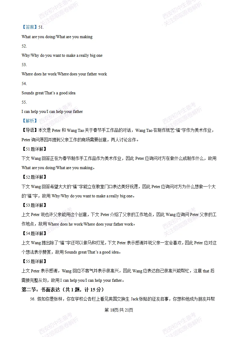 【最新真题卷+详细解析】2026陕西省中考真题(中考真题+答案持续更新中)-第48张图片-四季读书网
