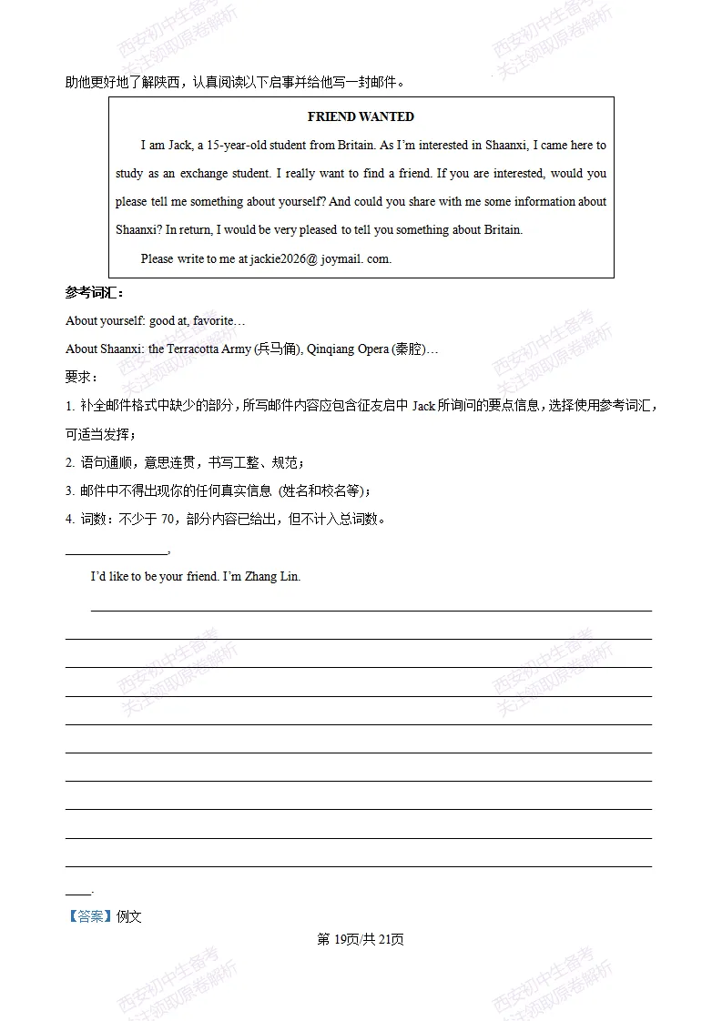 【最新真题卷+详细解析】2026陕西省中考真题(中考真题+答案持续更新中)-第49张图片-四季读书网