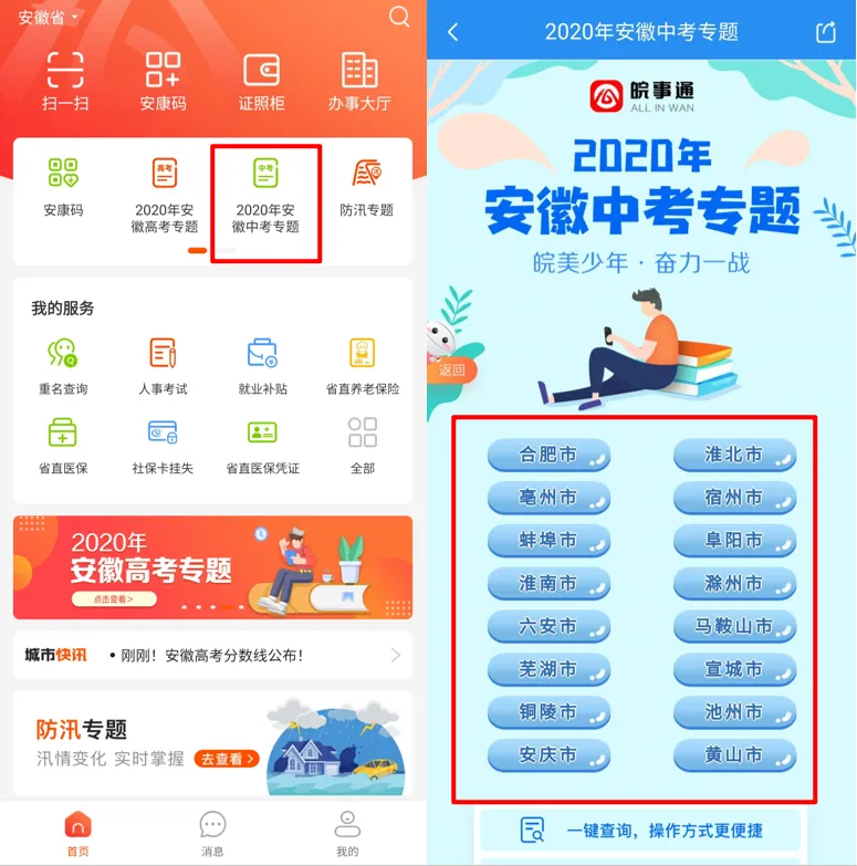 中考成绩查询通道已开启!速查!-第20张图片-四季读书网