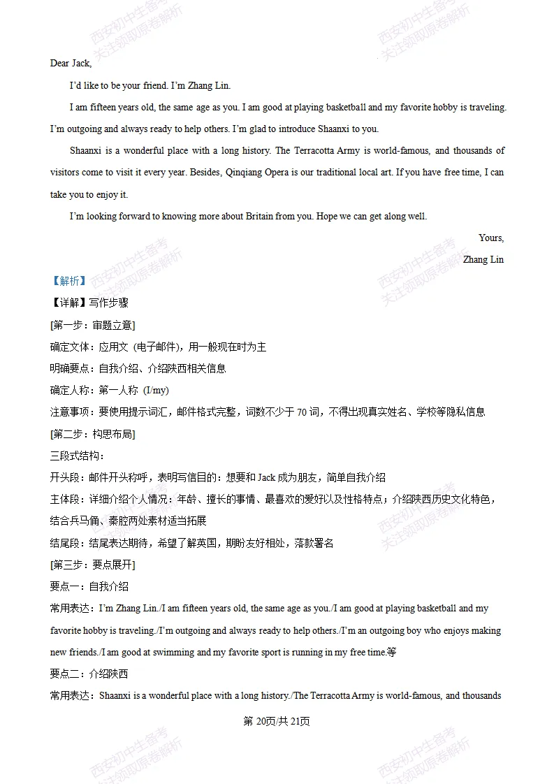 【最新真题卷+详细解析】2026陕西省中考真题(中考真题+答案持续更新中)-第50张图片-四季读书网