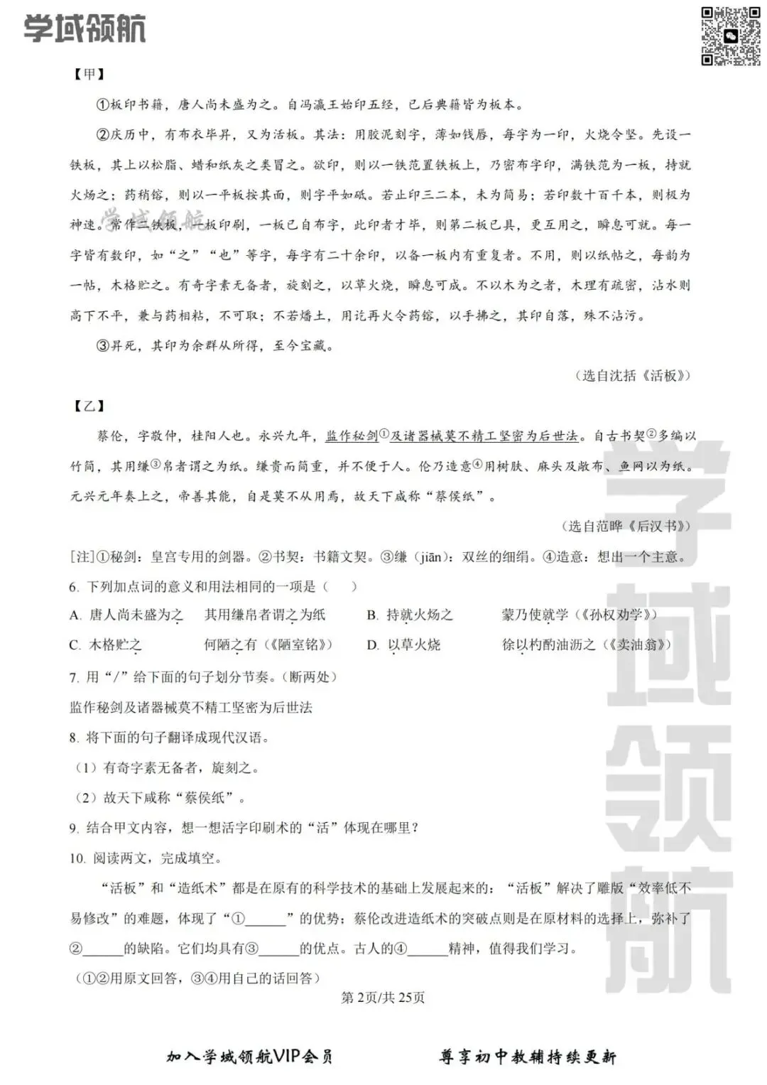 2025年吉林省二实验七下期末语文试卷(附答案)-第5张图片-四季读书网