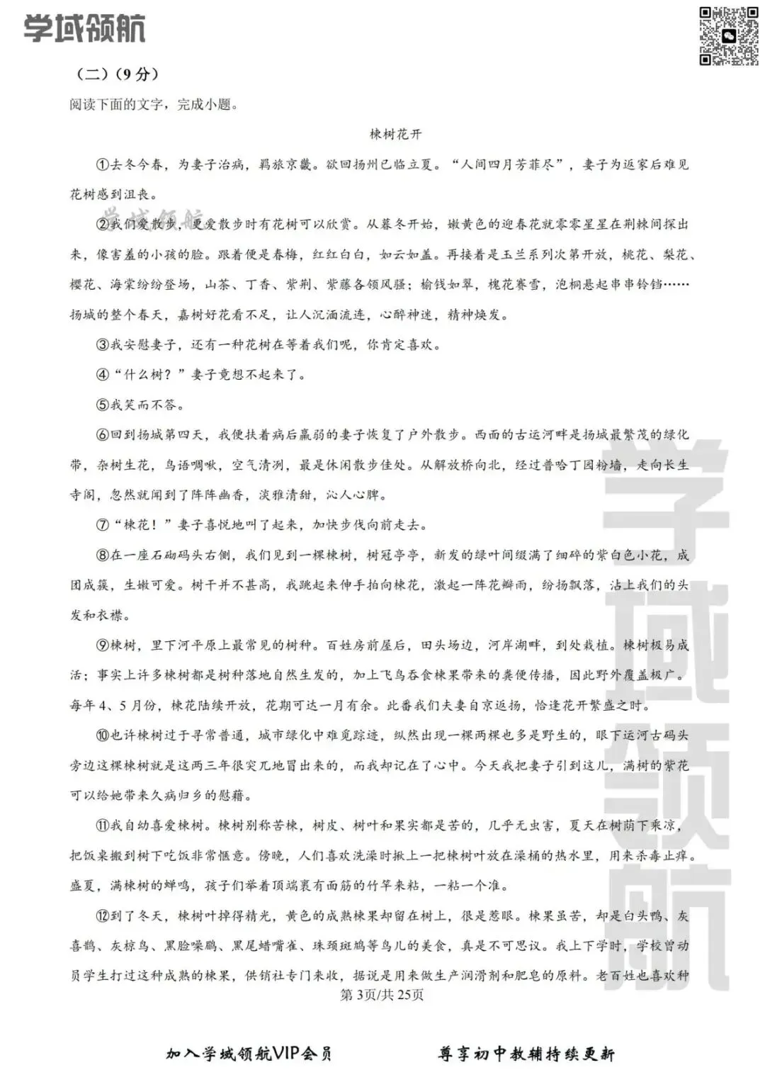 2025年吉林省二实验七下期末语文试卷(附答案)-第6张图片-四季读书网