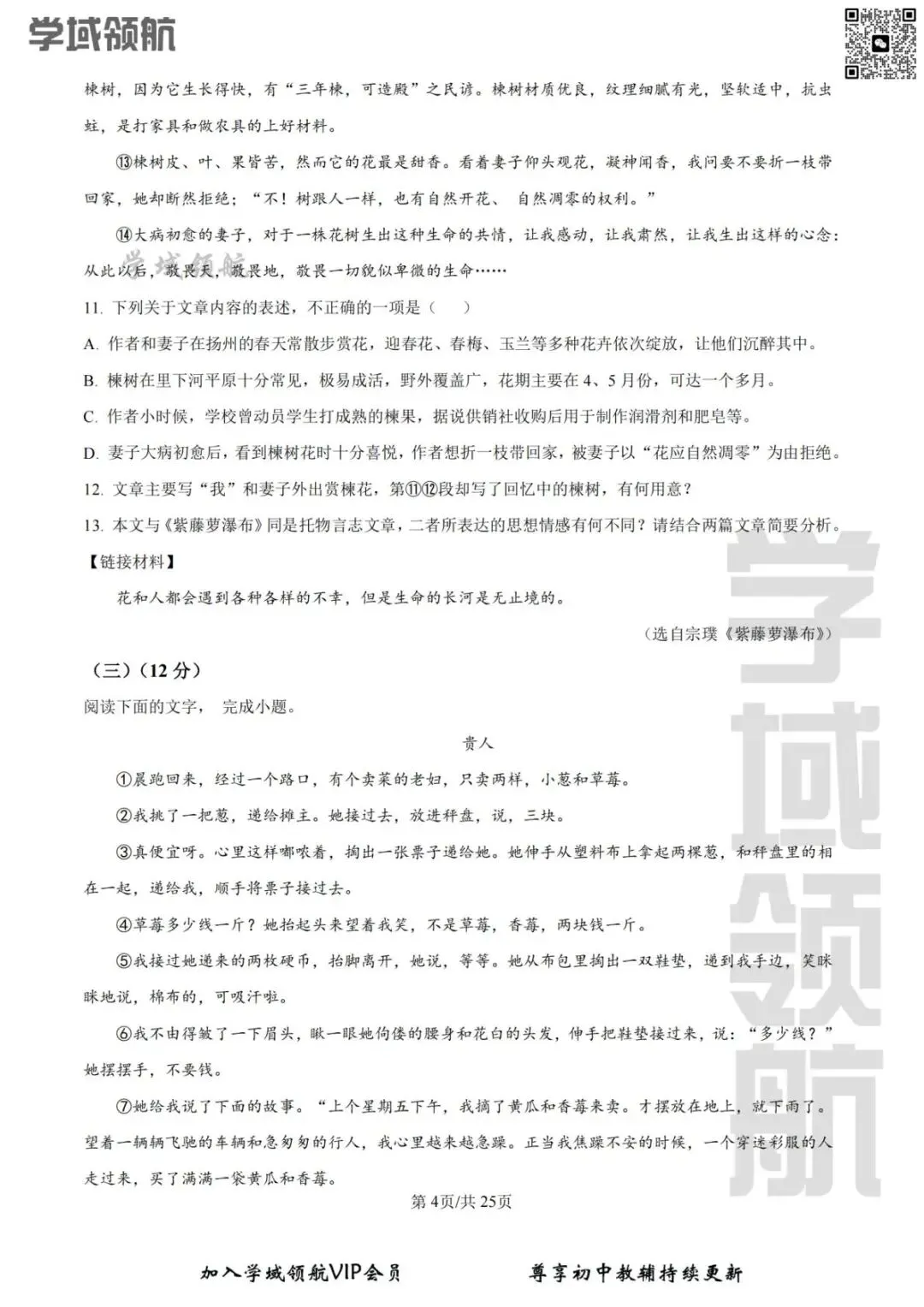 2025年吉林省二实验七下期末语文试卷(附答案)-第7张图片-四季读书网