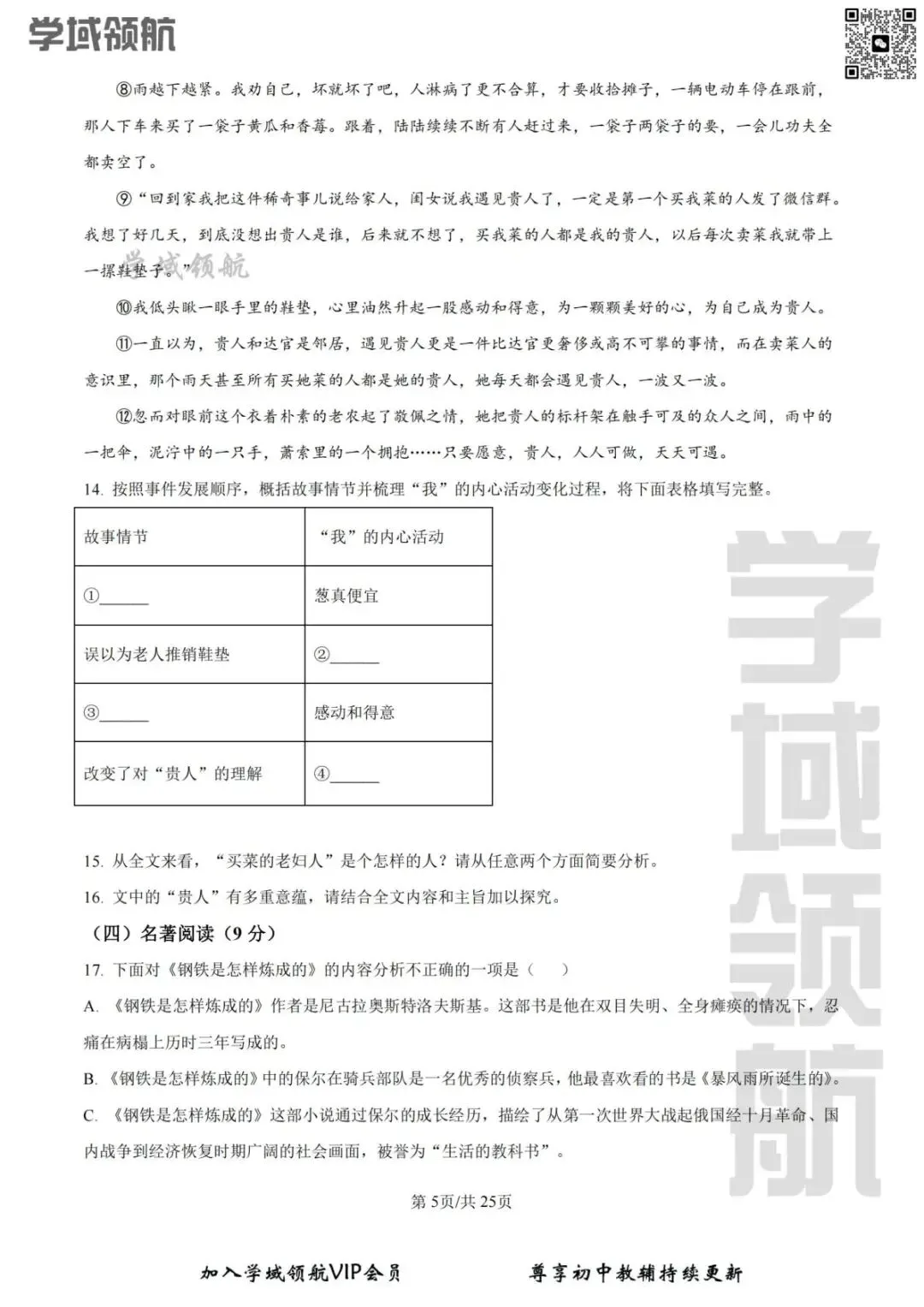 2025年吉林省二实验七下期末语文试卷(附答案)-第8张图片-四季读书网